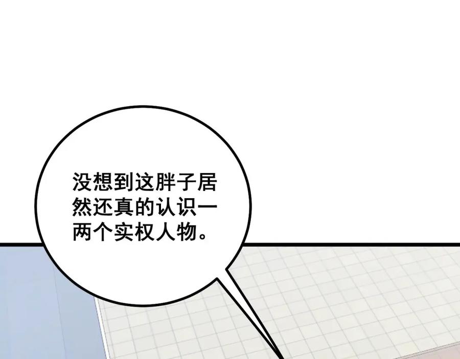 毒手巫医 第334话 无能鼠辈 第22页