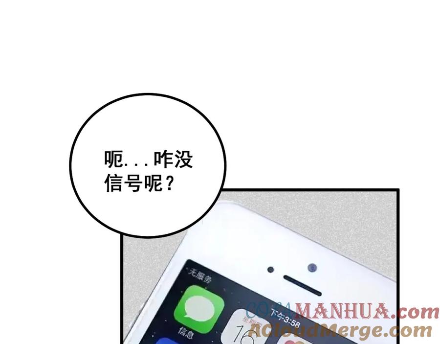 毒手巫医 第334话 无能鼠辈 第37页