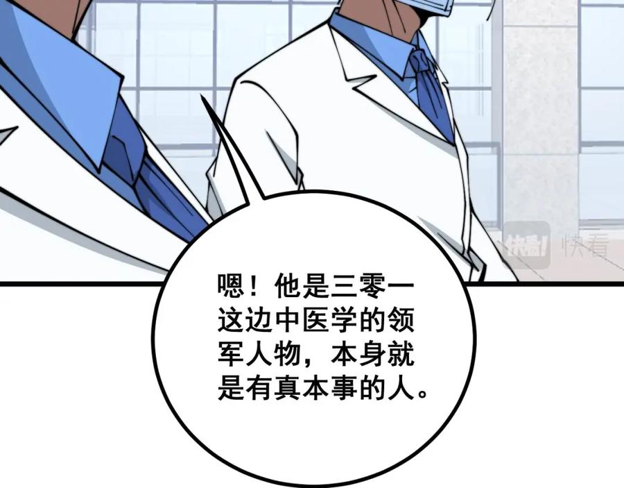 毒手巫医 第334话 无能鼠辈 第19页
