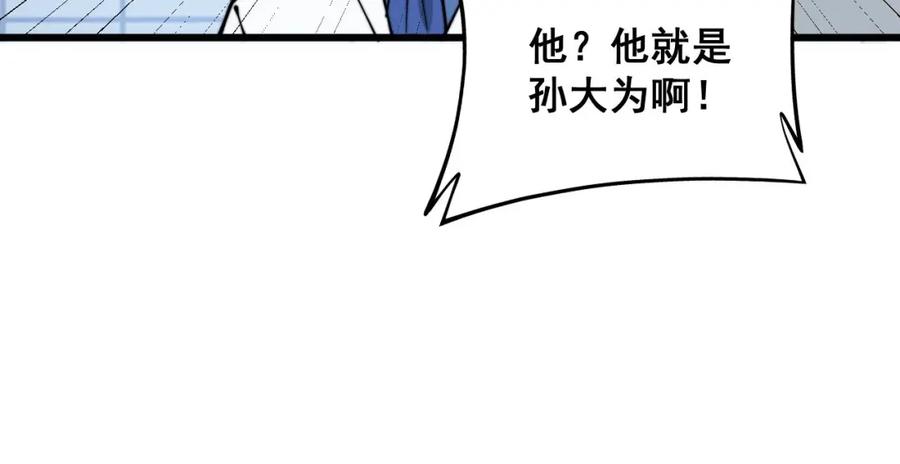 毒手巫医 第334话 无能鼠辈 第67页