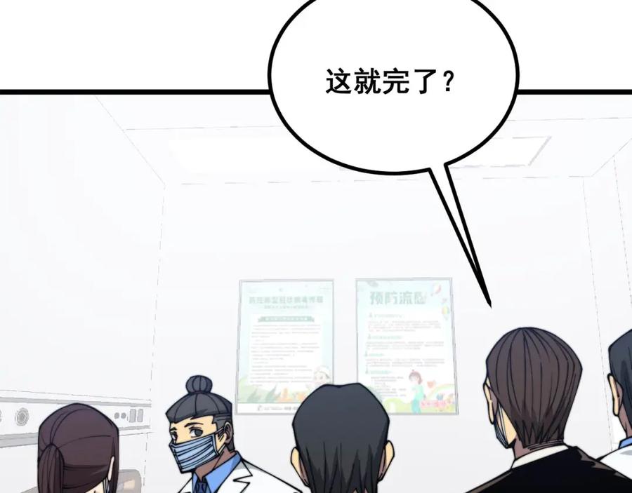 毒手巫医 第334话 无能鼠辈 第10页