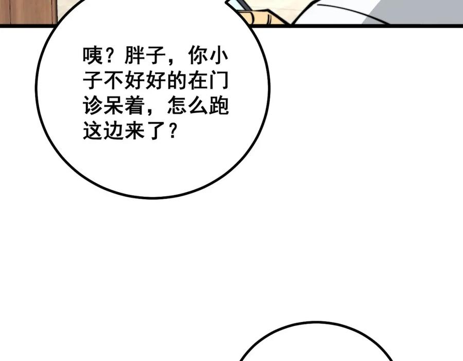 毒手巫医 第334话 无能鼠辈 第83页