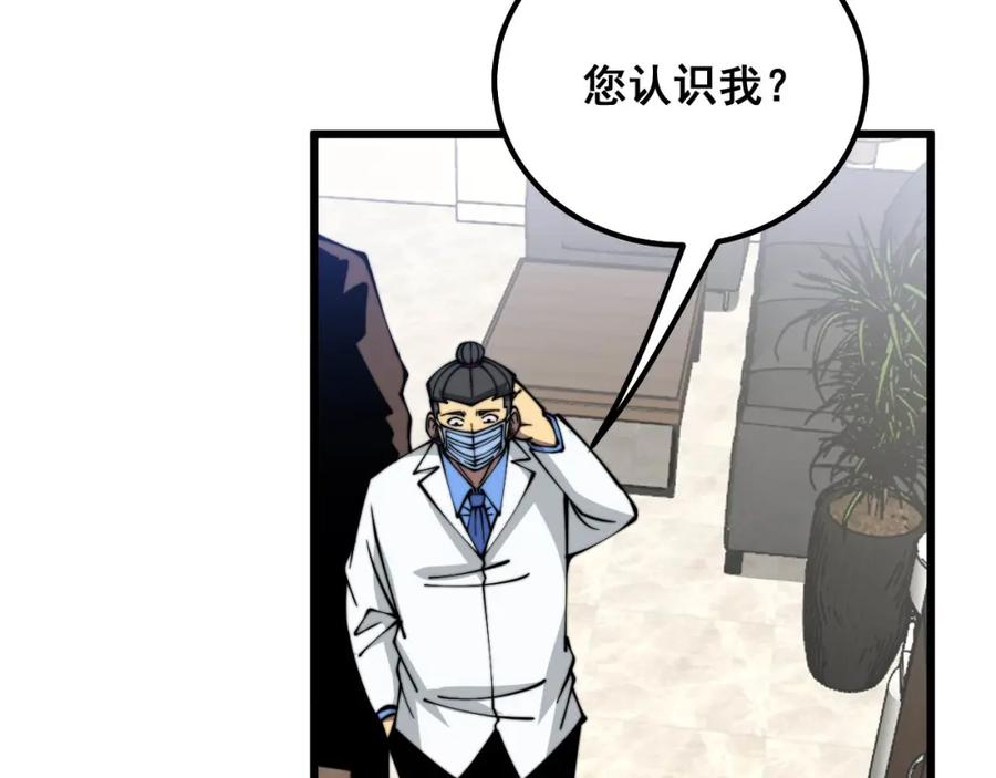 毒手巫医 第334话 无能鼠辈 第84页