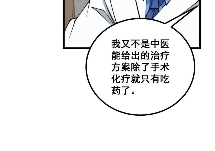 毒手巫医 第334话 无能鼠辈 第116页