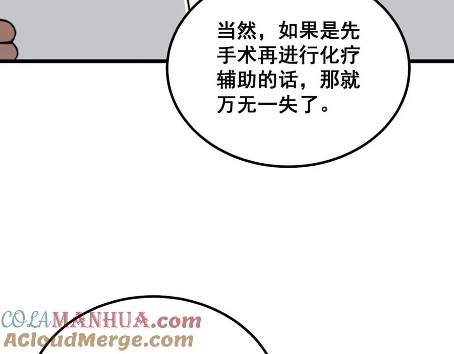 毒手巫医 第334话 无能鼠辈 第101页