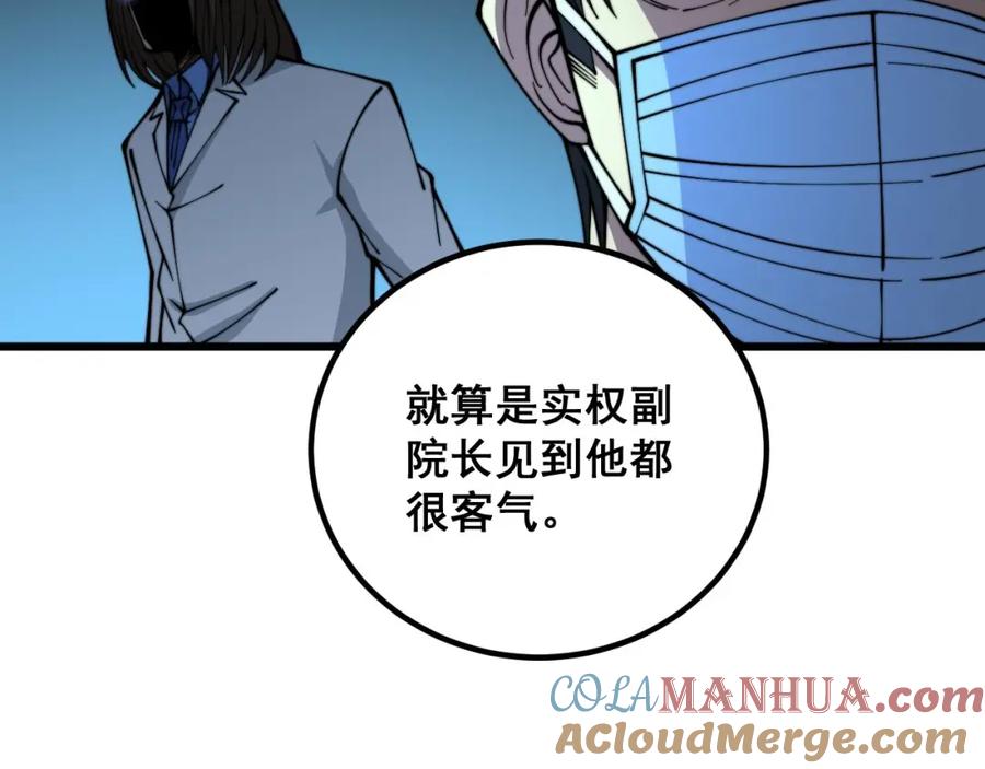 毒手巫医 第334话 无能鼠辈 第21页