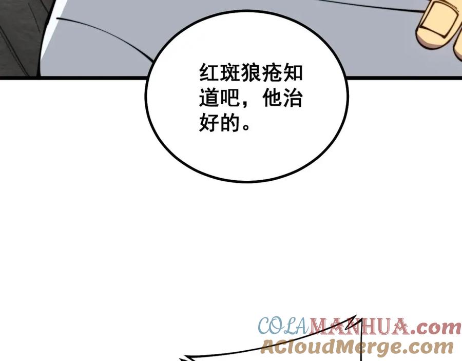 毒手巫医 第334话 无能鼠辈 第137页