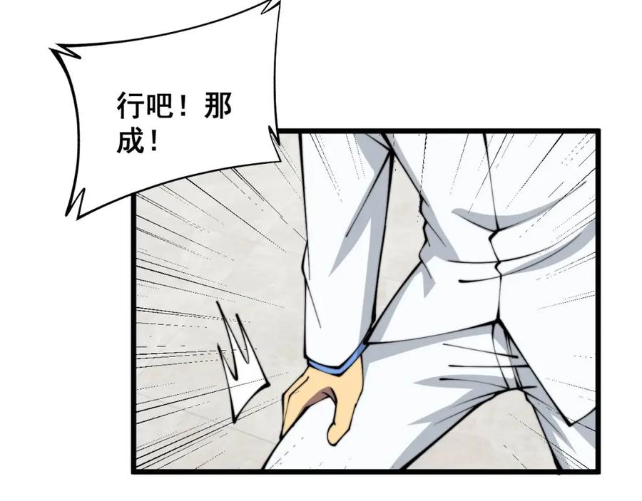 毒手巫医 第334话 无能鼠辈 第140页