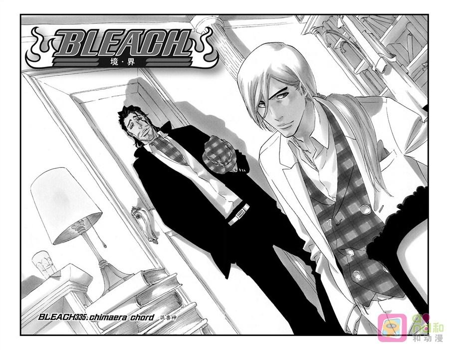 死神_境·界 第335话 第2页