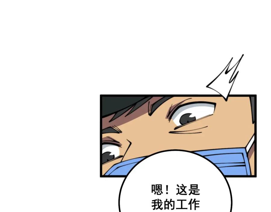 毒手巫医 第334话 无能鼠辈 第58页