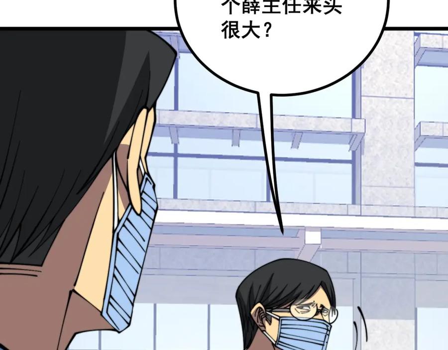 毒手巫医 第334话 无能鼠辈 第18页