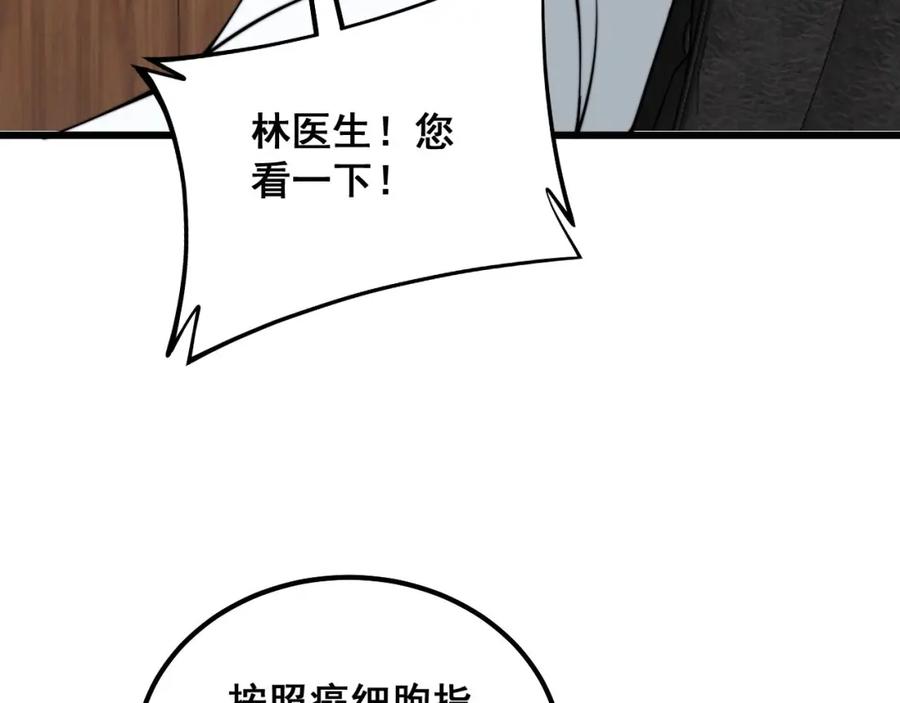 毒手巫医 第334话 无能鼠辈 第96页