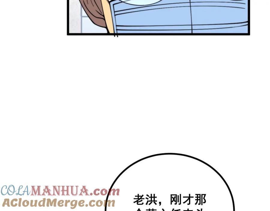 毒手巫医 第334话 无能鼠辈 第17页