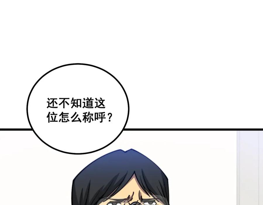 毒手巫医 第334话 无能鼠辈 第130页