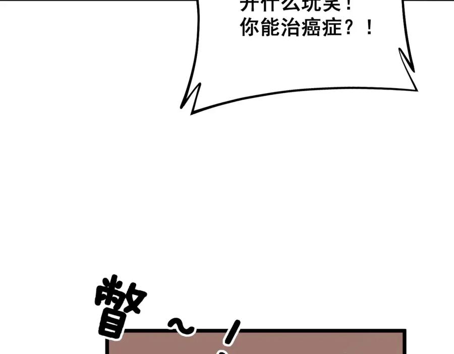 毒手巫医 第334话 无能鼠辈 第128页
