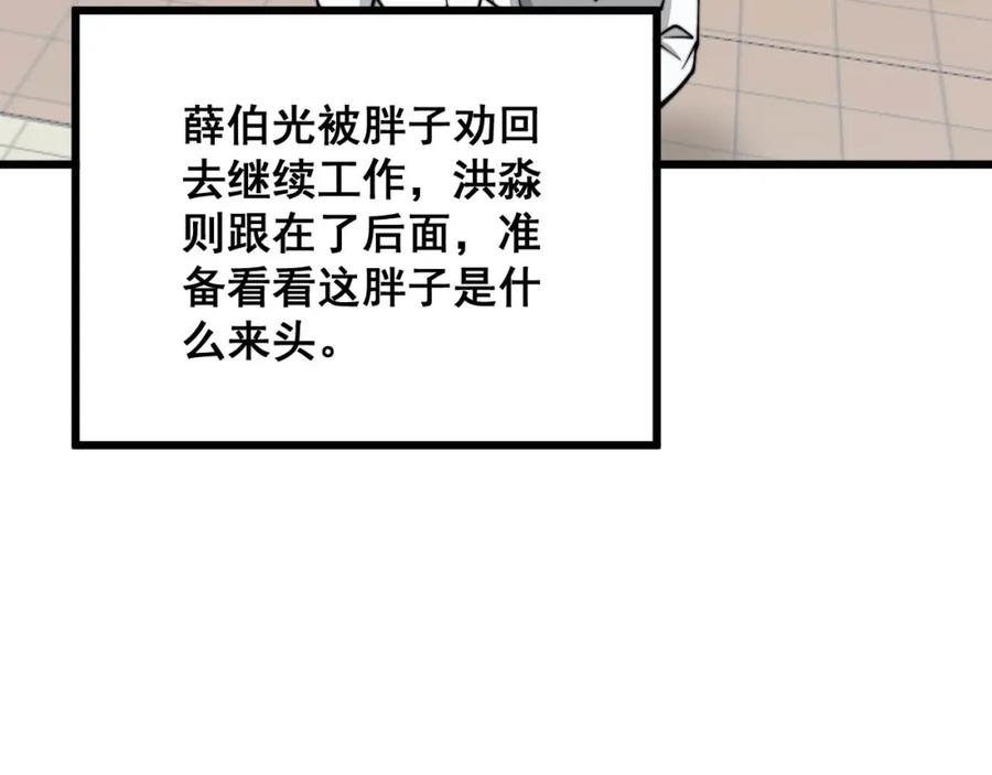 毒手巫医 第334话 无能鼠辈 第14页