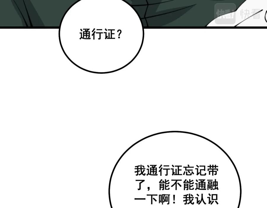 毒手巫医 第334话 无能鼠辈 第34页