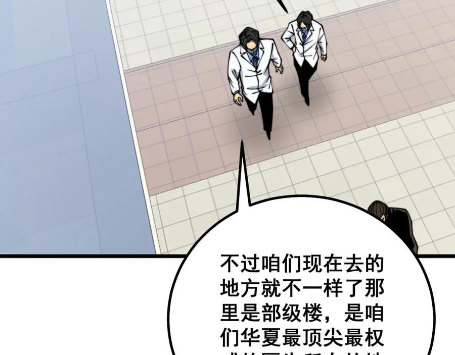 毒手巫医 第334话 无能鼠辈 第23页