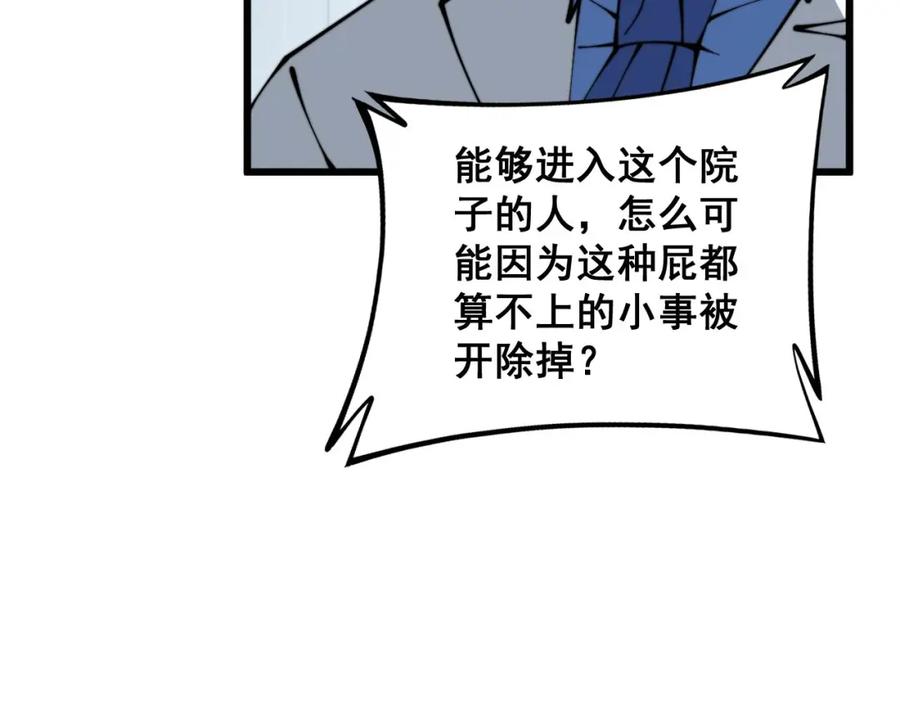 毒手巫医 第334话 无能鼠辈 第70页