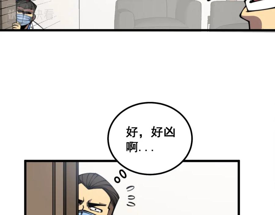 毒手巫医 第334话 无能鼠辈 第79页