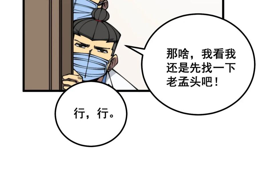 毒手巫医 第334话 无能鼠辈 第80页