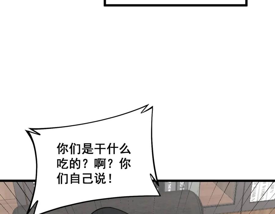 毒手巫医 第334话 无能鼠辈 第75页