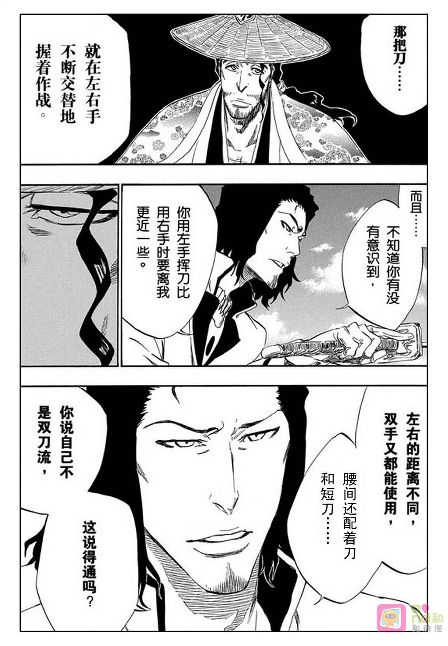 死神_境·界 第335话 第4页