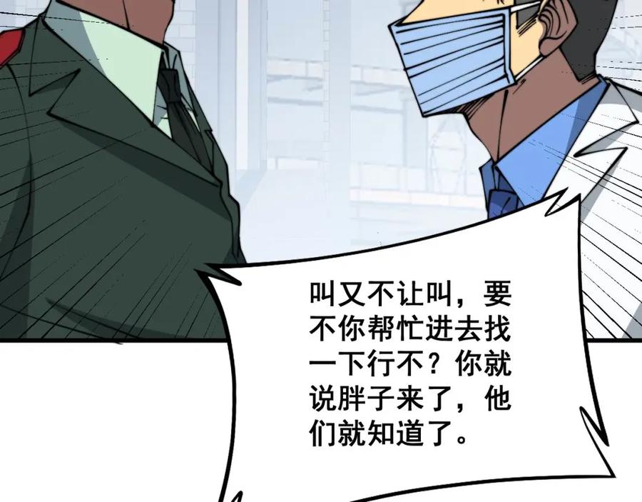 毒手巫医 第334话 无能鼠辈 第50页