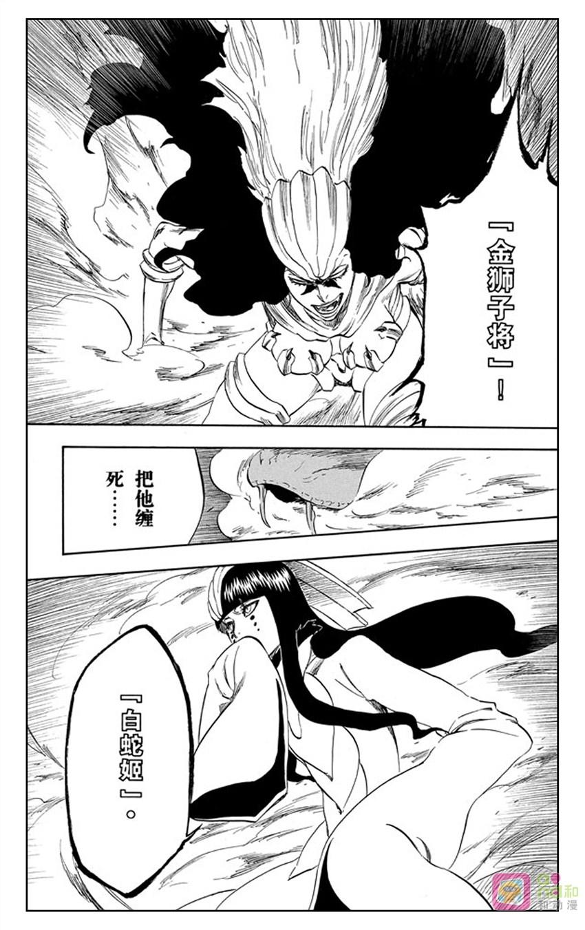 死神_境·界 第335话 第16页