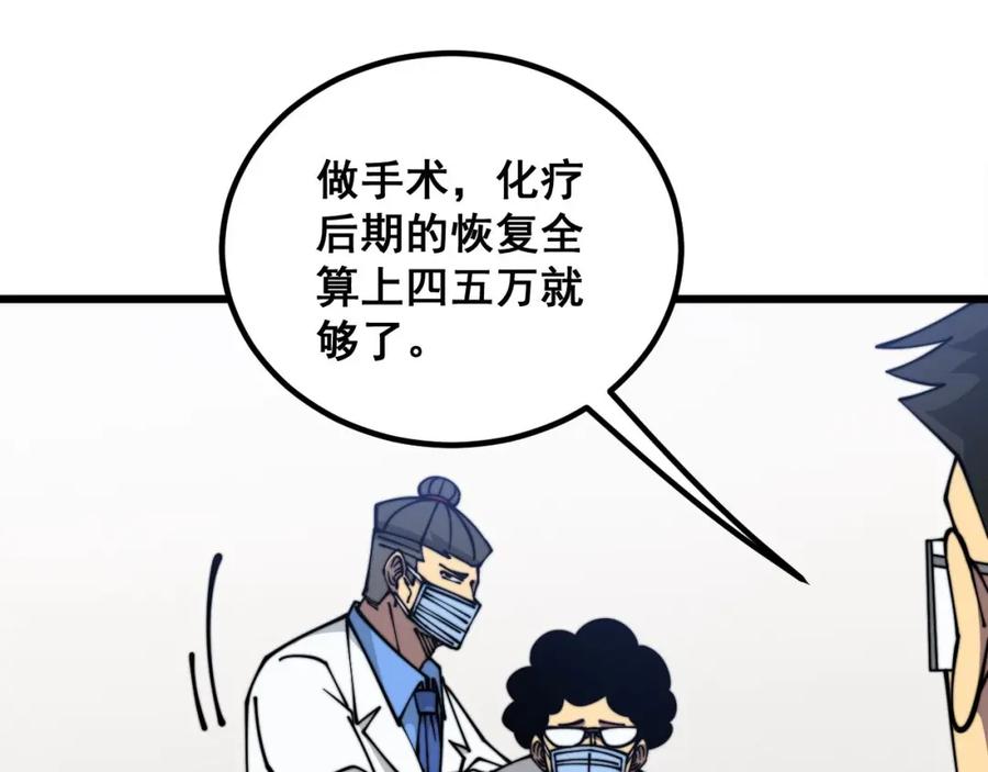 毒手巫医 第334话 无能鼠辈 第112页