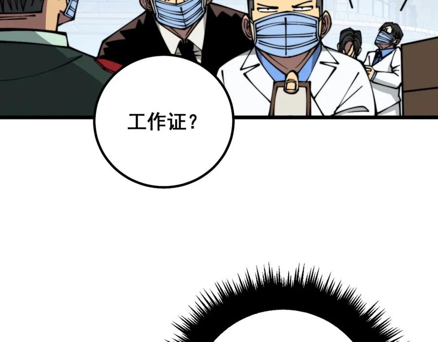 毒手巫医 第334话 无能鼠辈 第54页