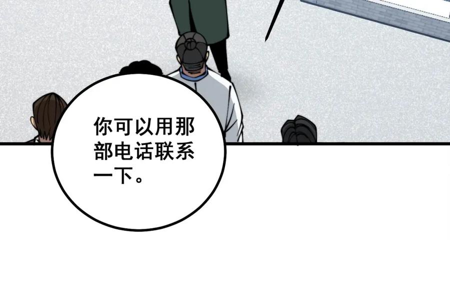 毒手巫医 第334话 无能鼠辈 第36页