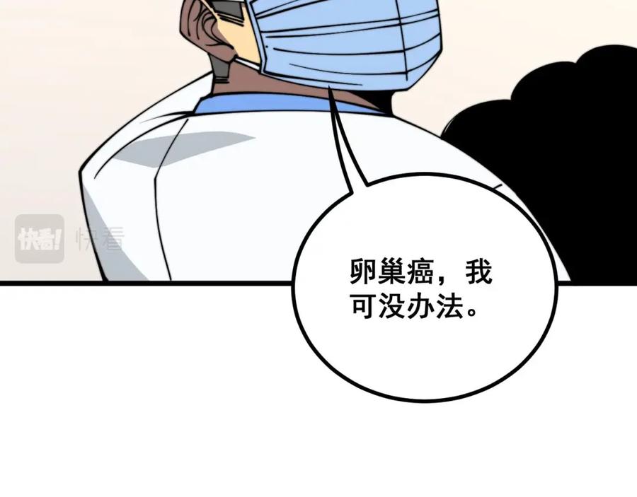 毒手巫医 第334话 无能鼠辈 第118页