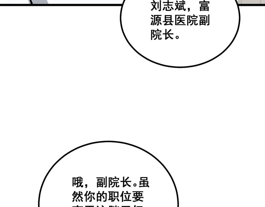 毒手巫医 第334话 无能鼠辈 第132页