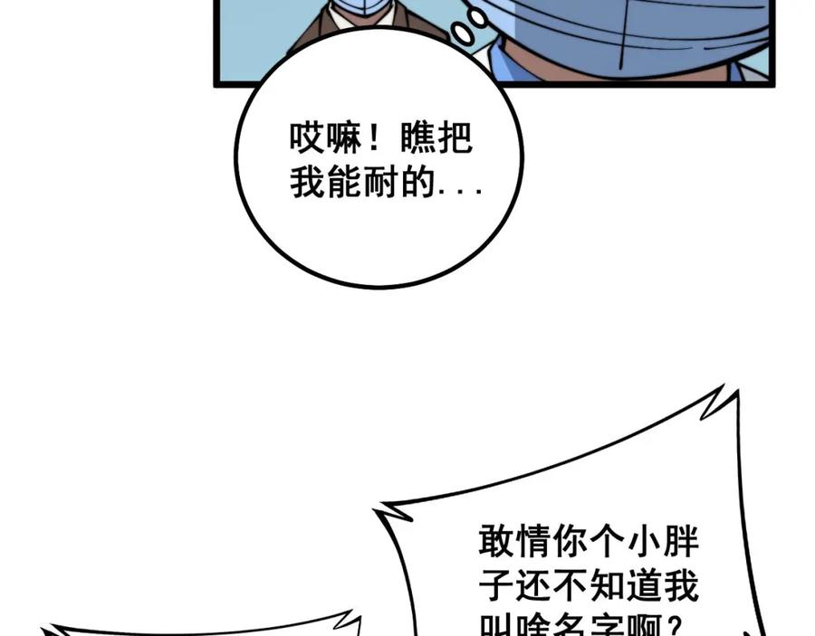 毒手巫医 第334话 无能鼠辈 第91页