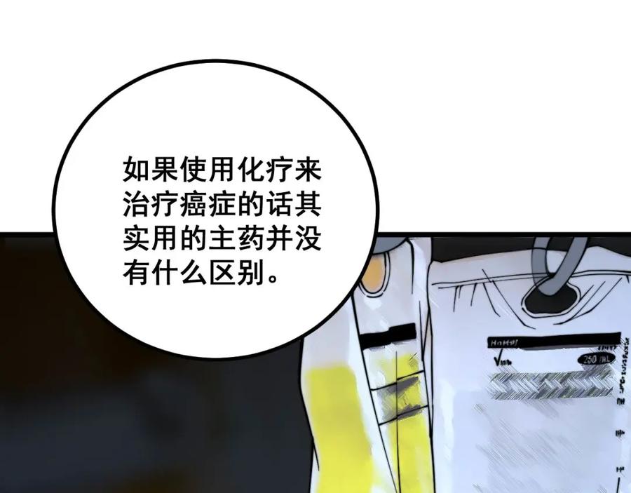 毒手巫医 第334话 无能鼠辈 第123页