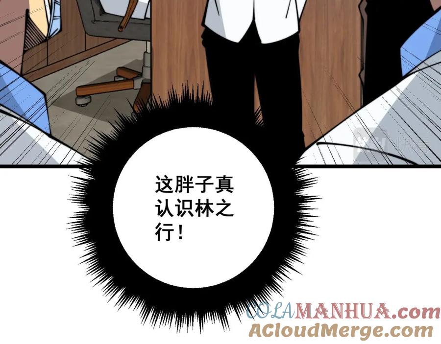 毒手巫医 第334话 无能鼠辈 第93页