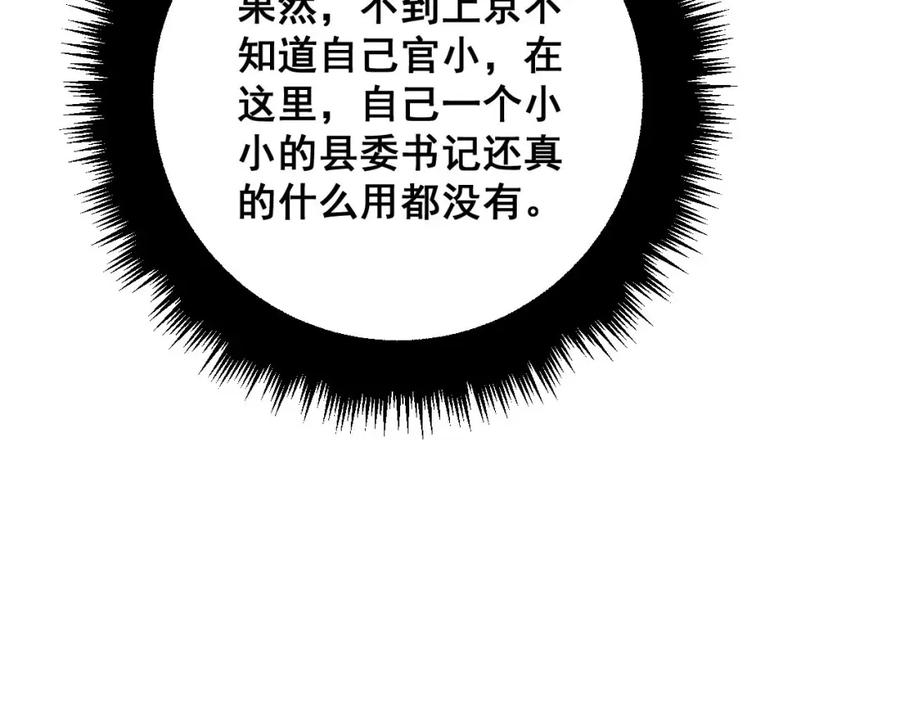 毒手巫医 第334话 无能鼠辈 第27页