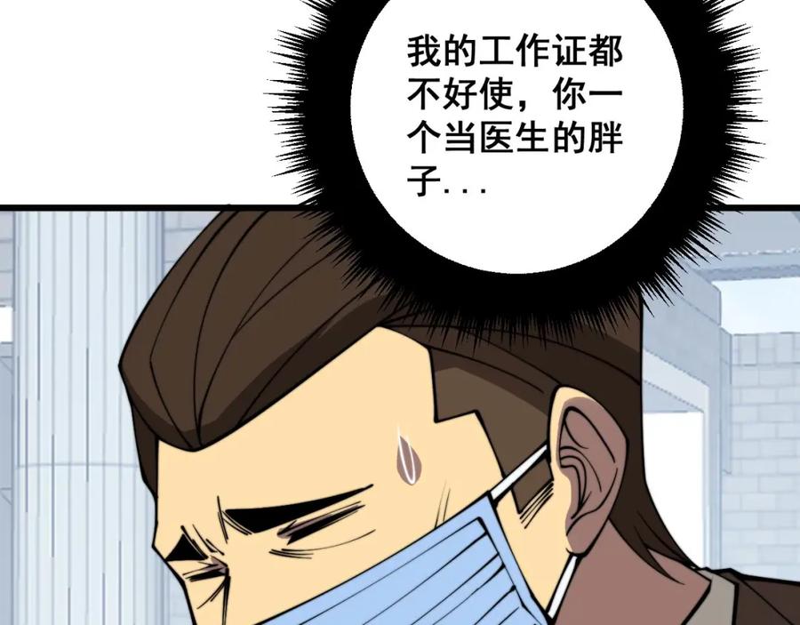 毒手巫医 第334话 无能鼠辈 第55页