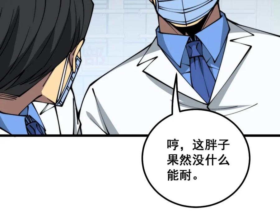 毒手巫医 第334话 无能鼠辈 第48页
