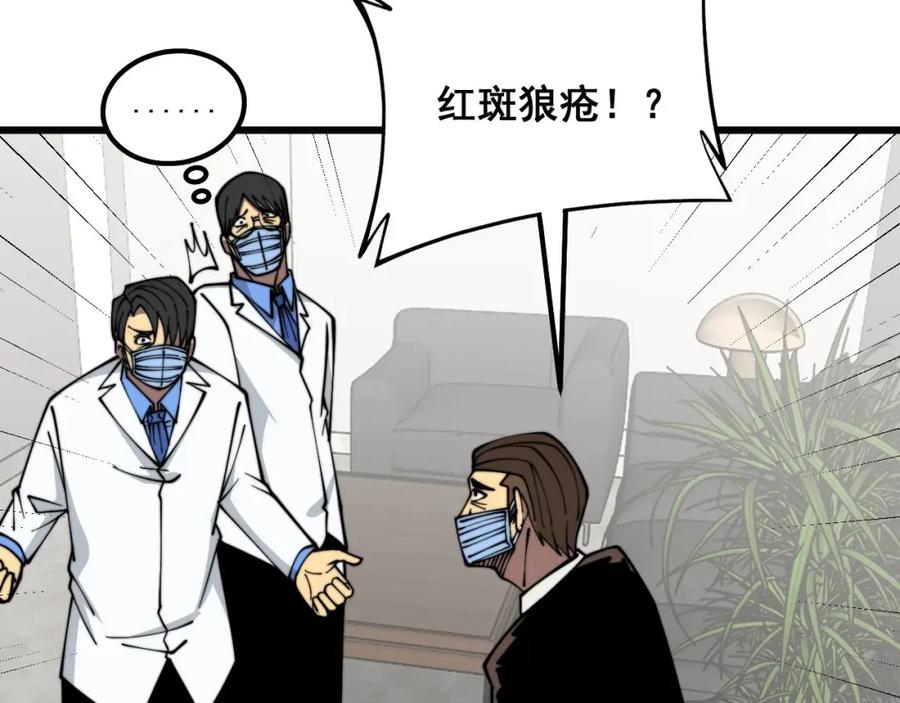 毒手巫医 第334话 无能鼠辈 第138页