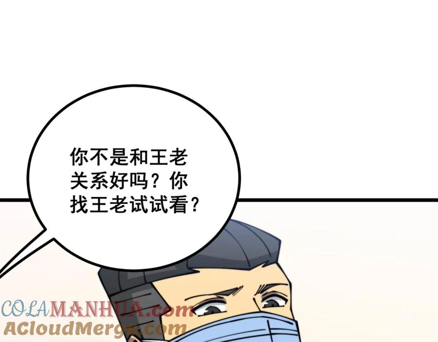 毒手巫医 第334话 无能鼠辈 第117页