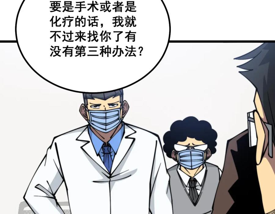 毒手巫医 第334话 无能鼠辈 第102页