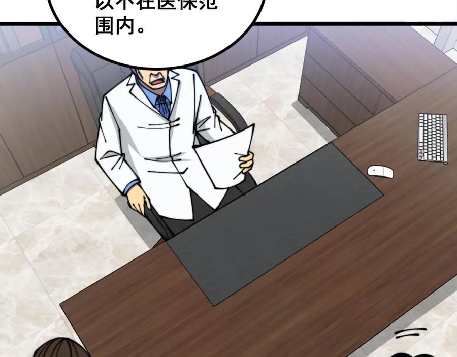 毒手巫医 第334话 无能鼠辈 第110页