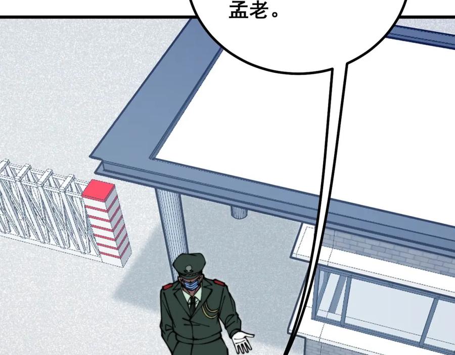 毒手巫医 第334话 无能鼠辈 第35页