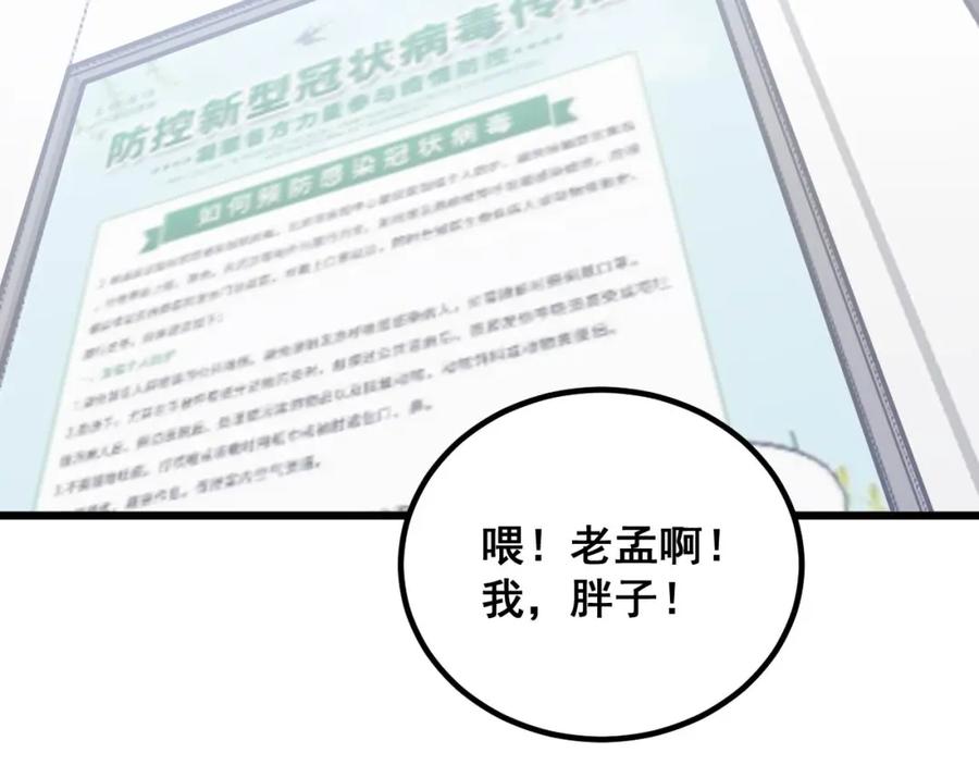 毒手巫医 第334话 无能鼠辈 第6页