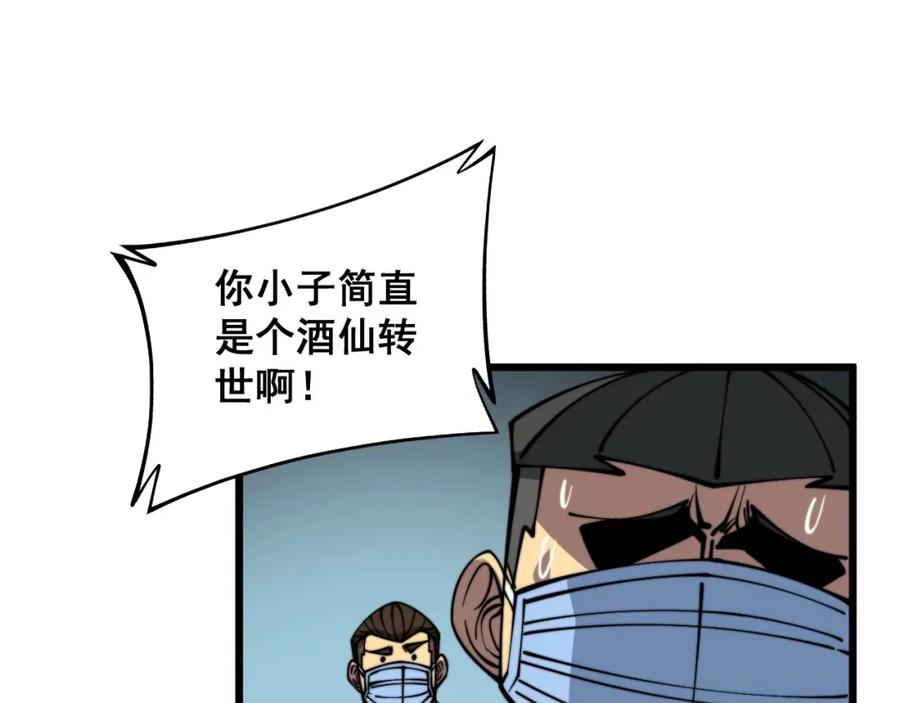 毒手巫医 第334话 无能鼠辈 第90页