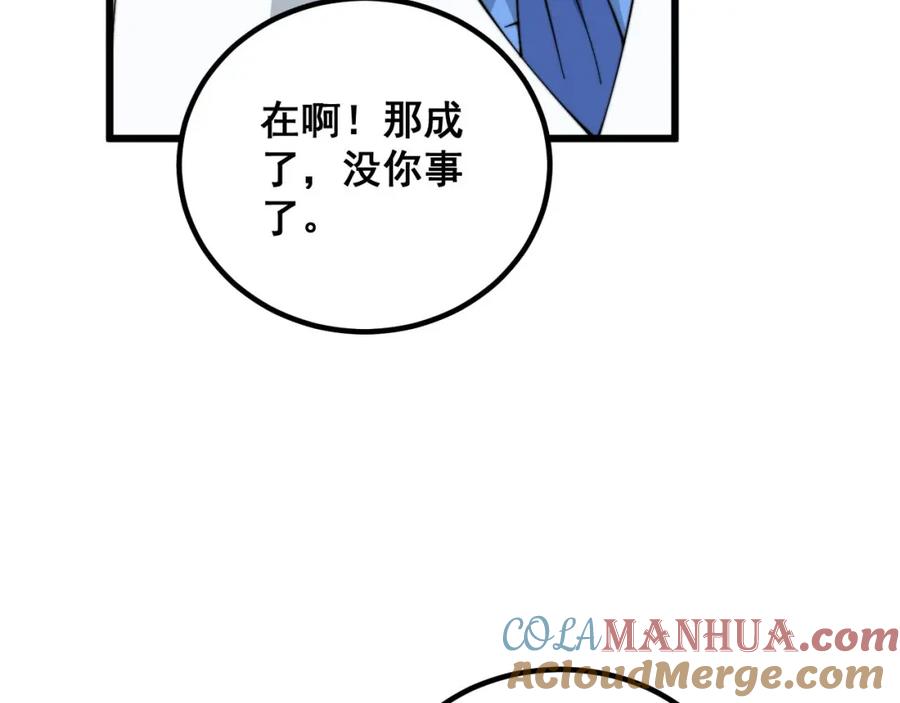 毒手巫医 第334话 无能鼠辈 第9页