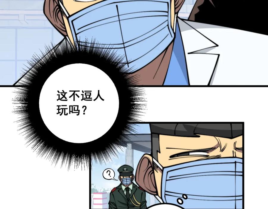 毒手巫医 第334话 无能鼠辈 第42页