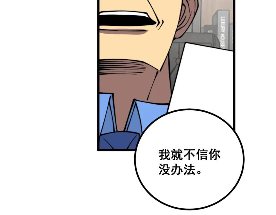 毒手巫医 第334话 无能鼠辈 第120页
